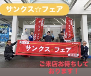 大決算！　サンクスフェア開催日！